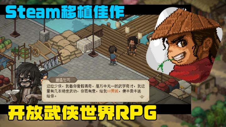 Steam移植!在模拟江湖里感受真正的武侠《大侠立志传》截图
