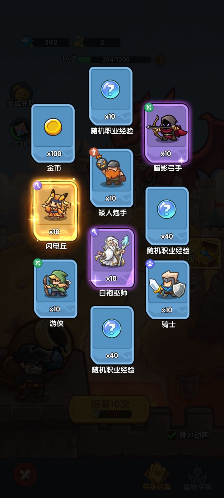我在《王国大作战：前线》招募里出货了！截图