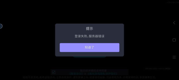 无法登陆！请求超时！还登录失败，服务器错误！截图