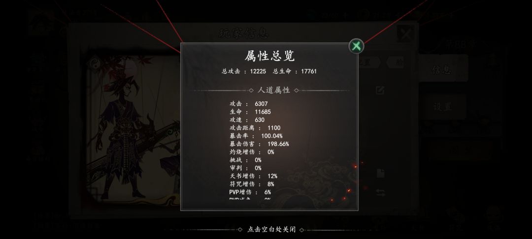 五更天二阶加的属性 2