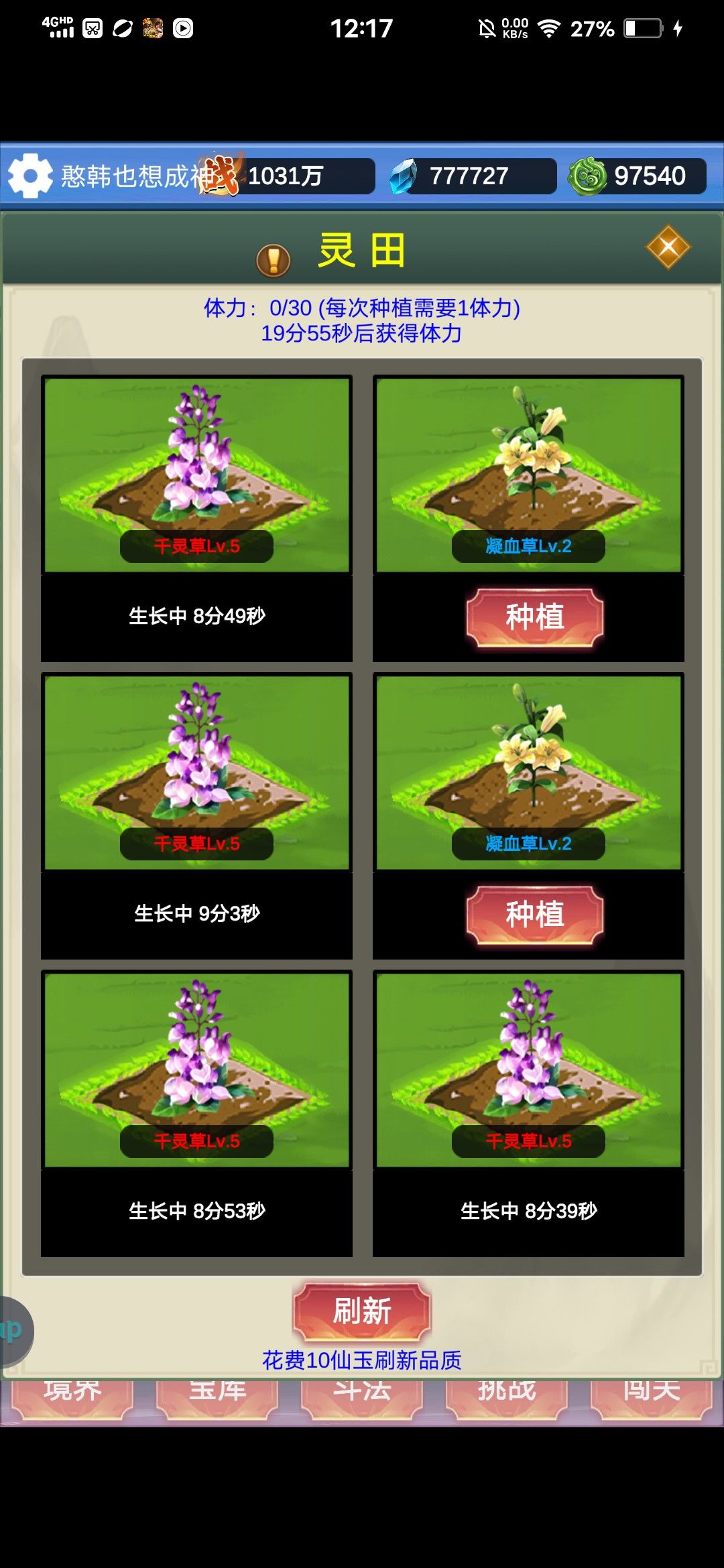 灵田攻略 3