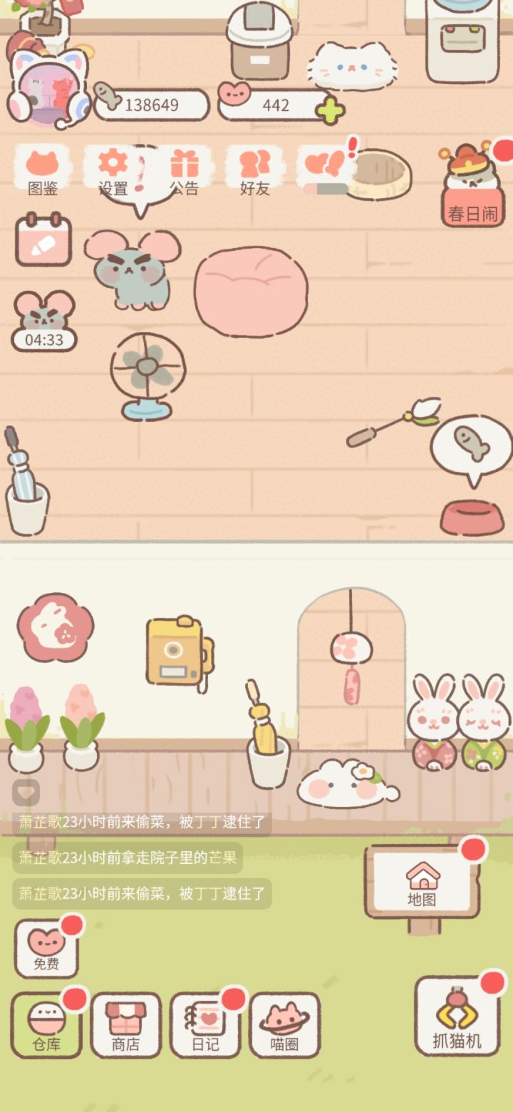 挂个偷菜贼截图