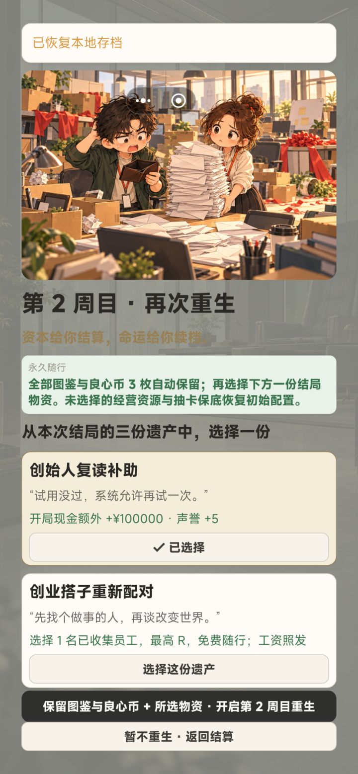 这个怎么重生啊 我找半天截图