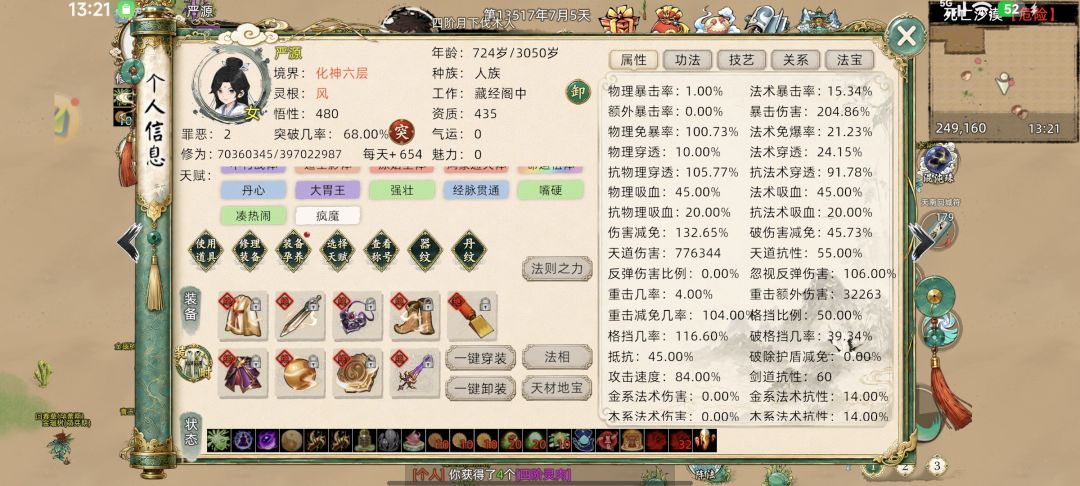 没龙没天尊的。也吃不起天才地宝的。看过来 2