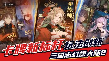 三幻2测评：玩法创新，树立卡牌新标杆