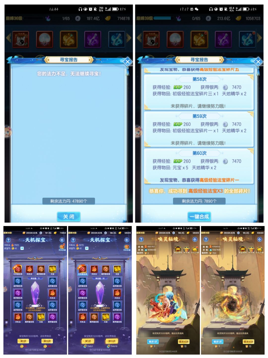关于唤灵符天机令法力丹对于元宝的兑换比例截图
