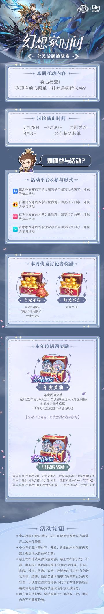 ​【已开奖】23年第七期幻想家时间来啦~
突击检查！你现在的心愿单上挂着的是哪位武将？
分享即有机会赢取周边福袋及元宝哦~快来分享吧! 
-------
开奖啦！
恭喜：樱落安然、梦游少年、人生就是要个成果、康康、阿巴阿巴、胸毛哥哥、User83394470，以上小将军获得知无不言奖(500元宝)
恭喜：Prūsa Aardappe、゛一粒尘埃、逆转裁判、天涯何处觅只因、幻想长安以上小将军获得言无