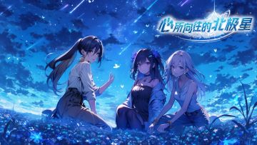 周一晨光启新程，游戏星光伴你行