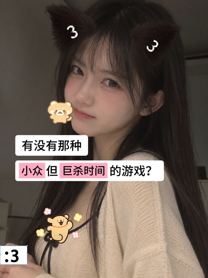 小众但巨杀时间的游戏截图