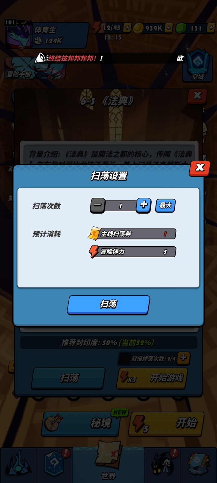 扫荡券是这个游戏最失败的部分截图