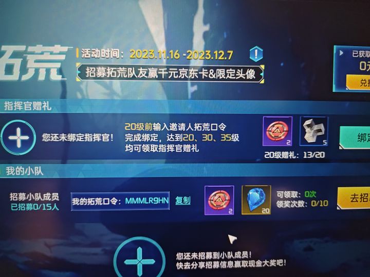 开荒口令截图