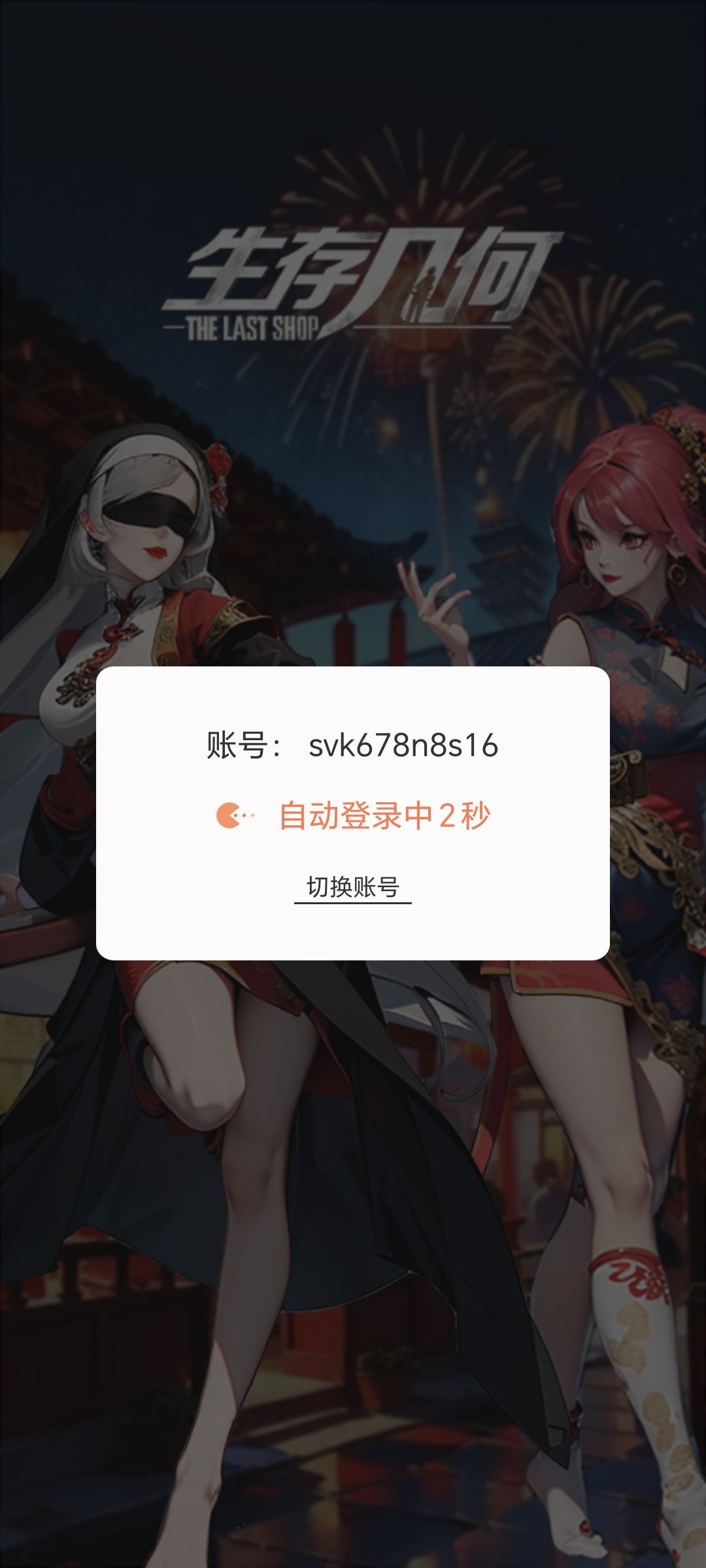 无故封号 2