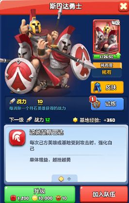 【英雄档案011】斯巴达勇士 —— 越挫越勇 3