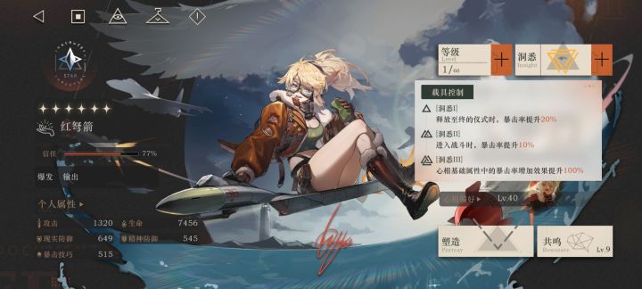 为啥洞悉3了面板暴击率不长呢截图