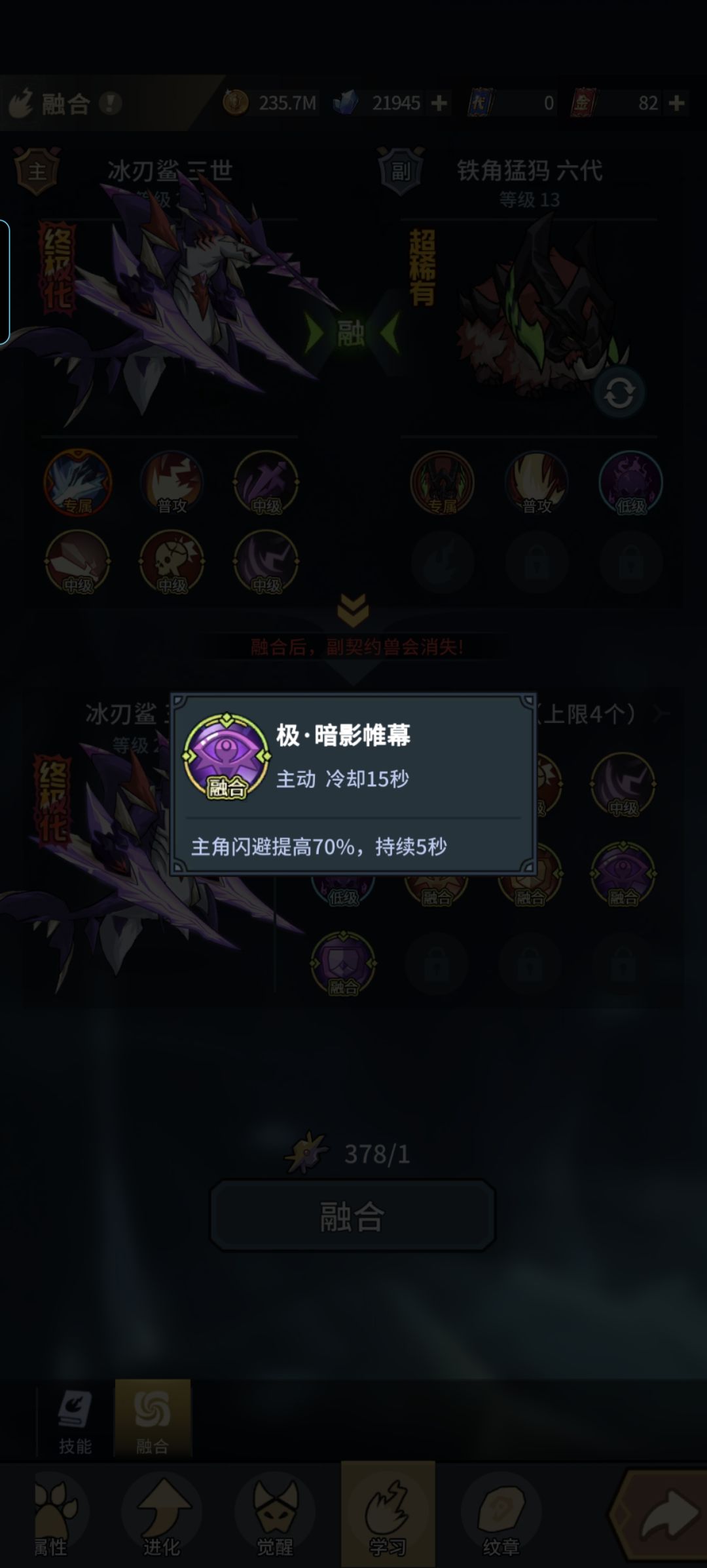 宠物融合新技能一览 3