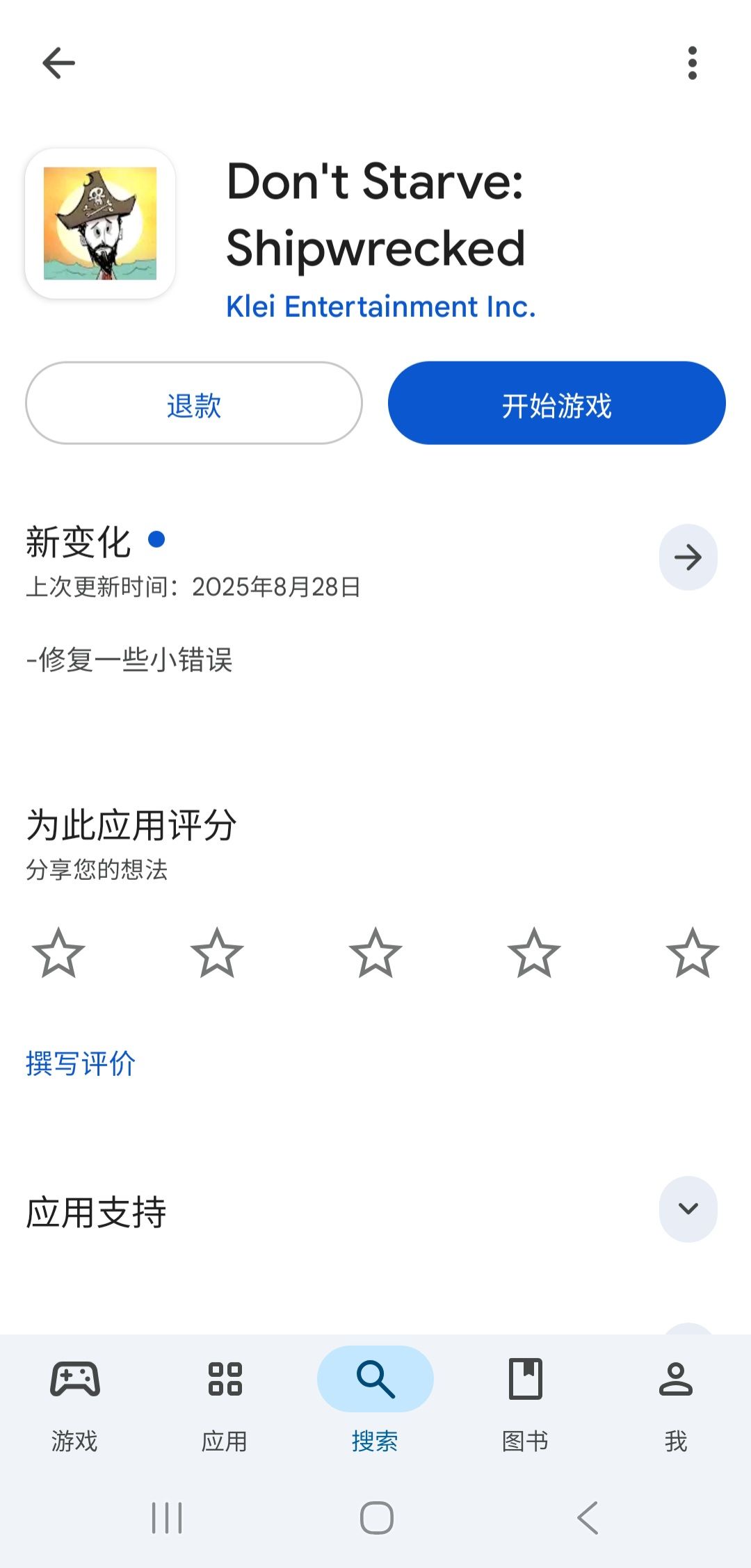 终于成功买到下载谷歌商店里的饥荒海难了截图