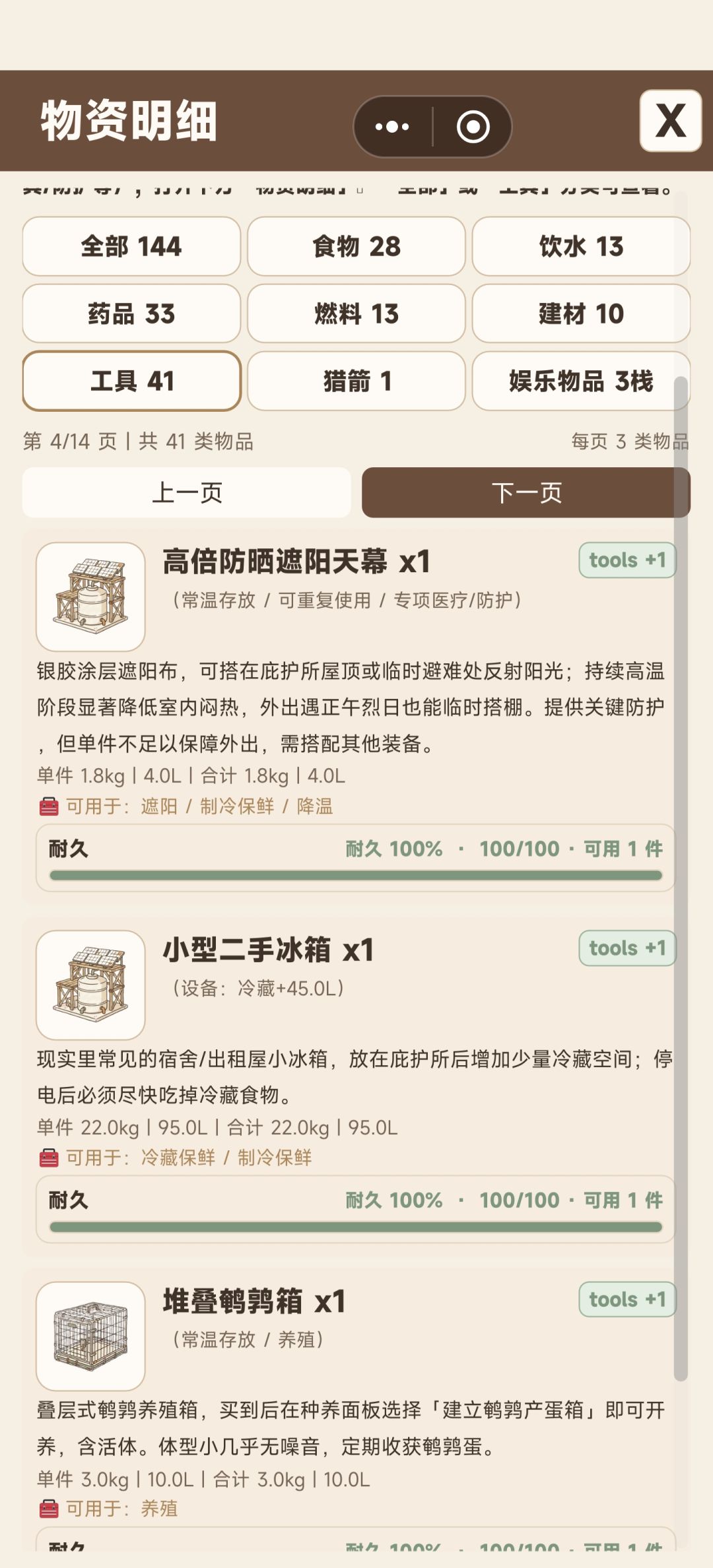 高温热死了 3