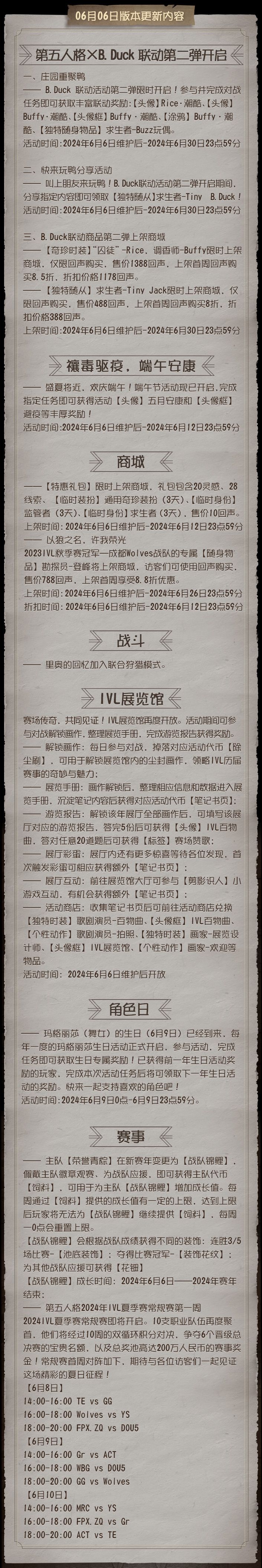 2024年6月6日维护公告 2