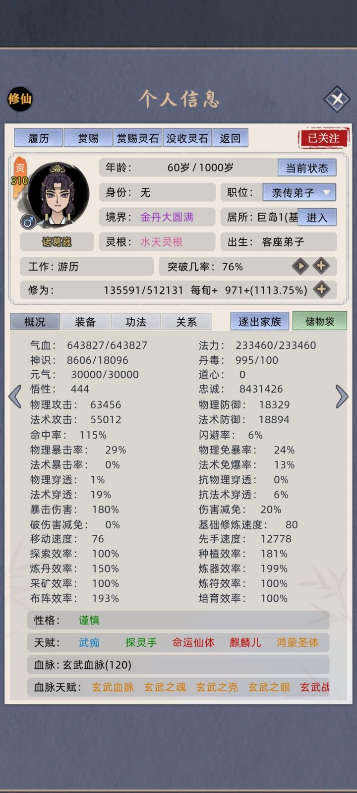 嘎嘎突破，就是不知道用天赋丹会不会洗掉鸿蒙圣体截图
