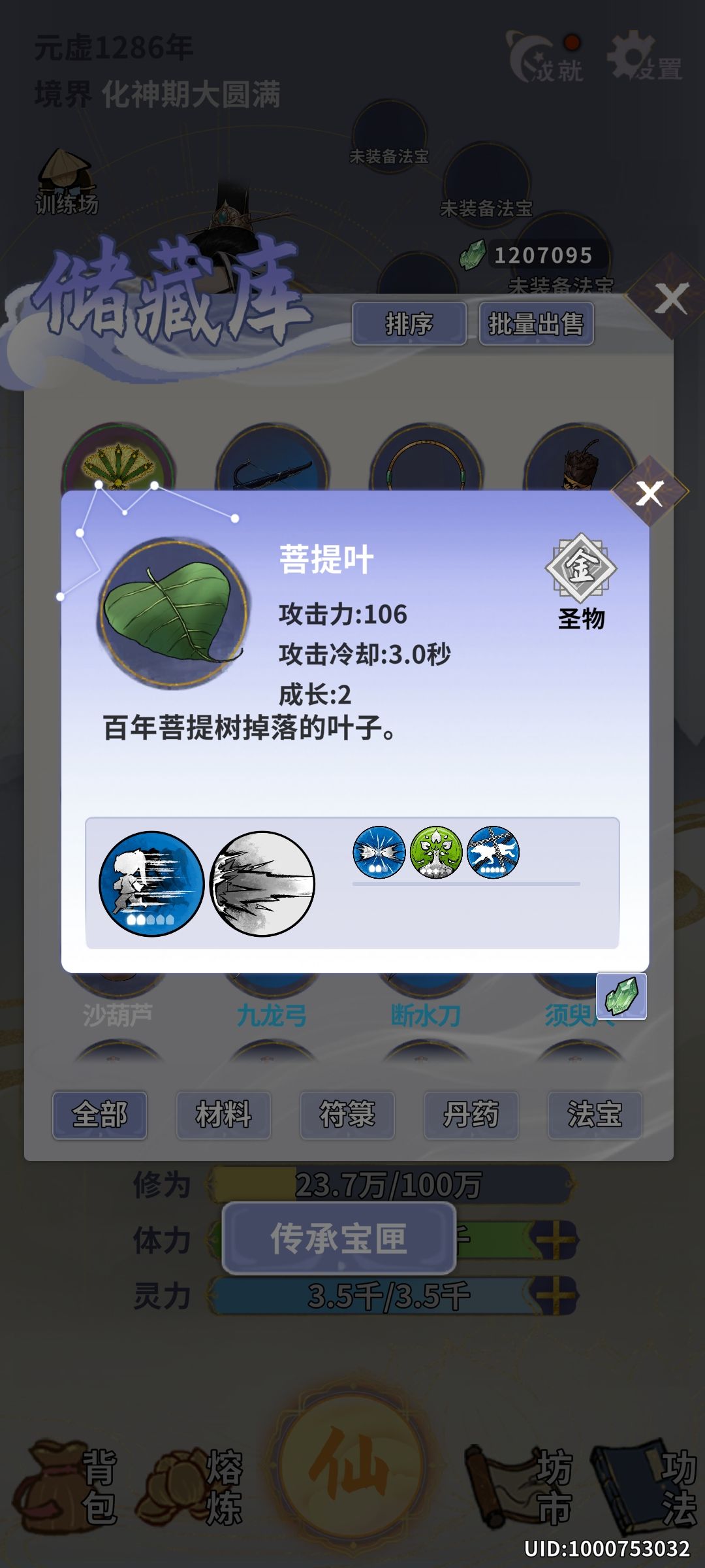 凡品圣物到底怎么划分的?圣物比凡品差这多 2