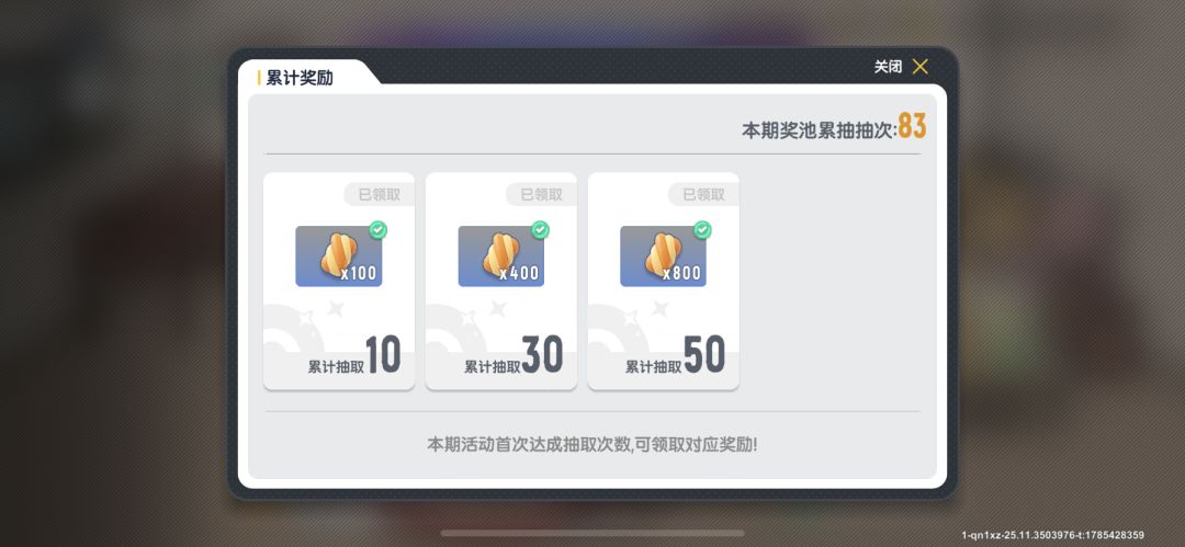 小熊虫爆率参考(83抽集齐) 3