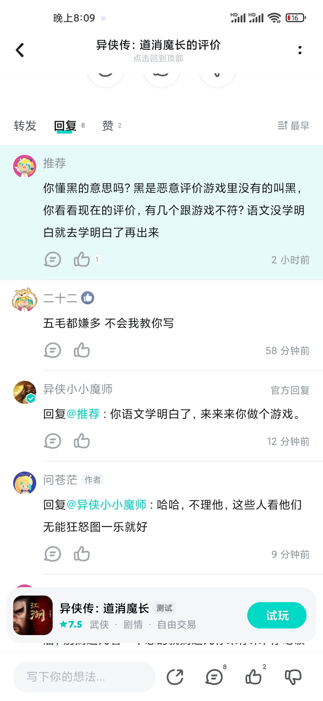 异侠传 2