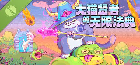 《大猫贤者的无限法典》构筑属于自己的技能！截图