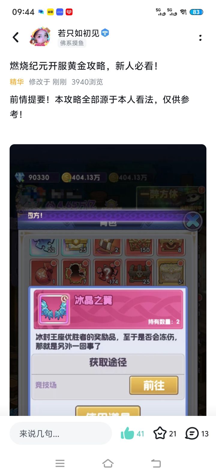 氪金攻略截图