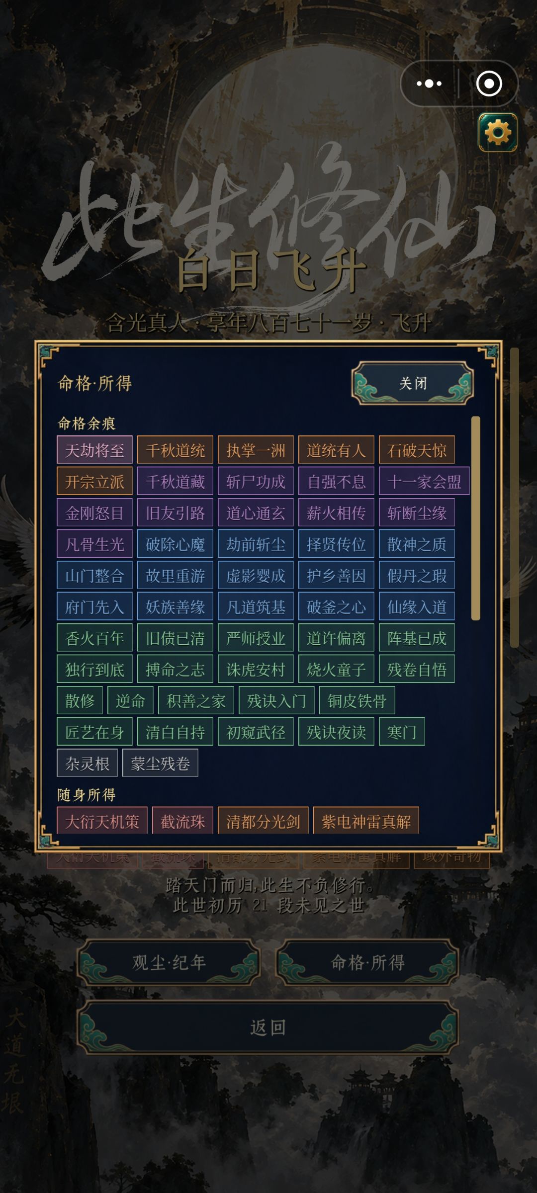寒门杂灵根散修 2