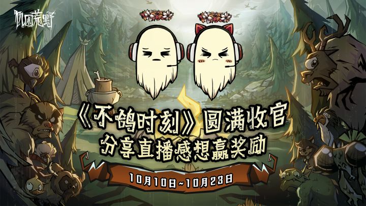 🎁【评论有奖】不鸽时刻直播圆满结束,来聊聊感想吧!截图