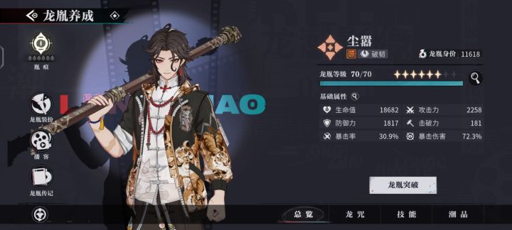 求救截图