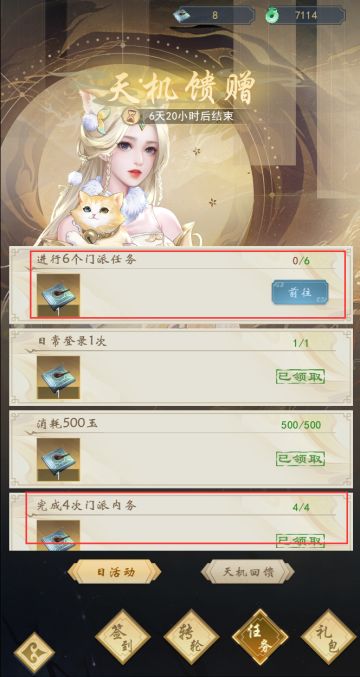 天机每日任务的问题及修改说明