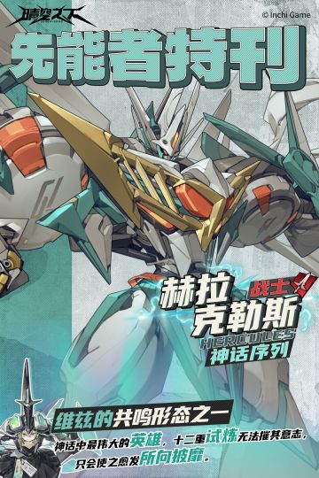 先能者特刊·神话序列 | 赫拉克勒斯