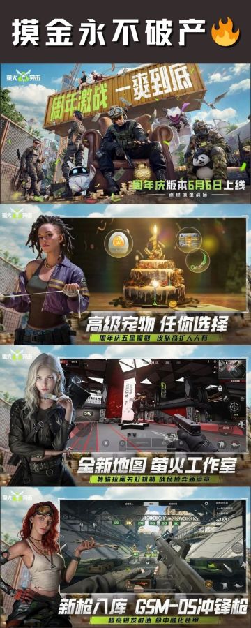 猛攻爽爆周年庆！6月6日狂撒666抽+自选神宠