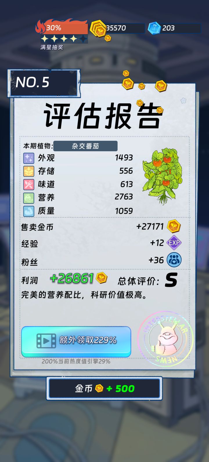 杂交成功!截图