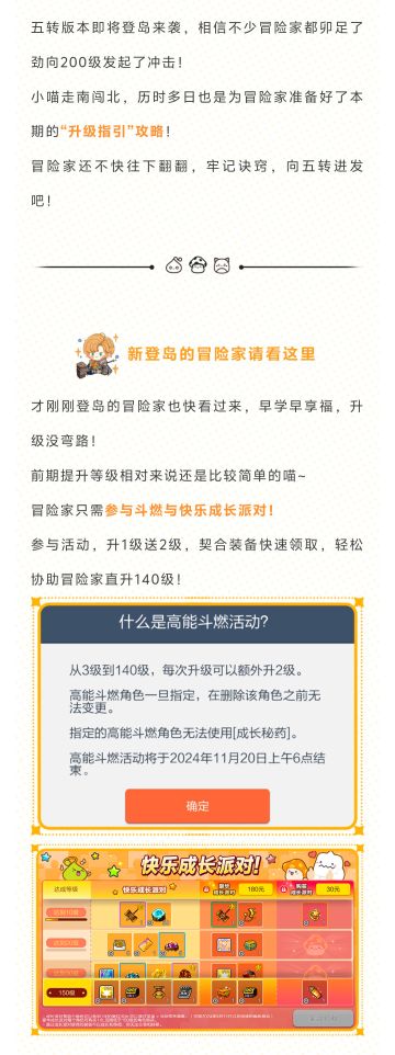 冒险学院 | 高效升级 备战五转