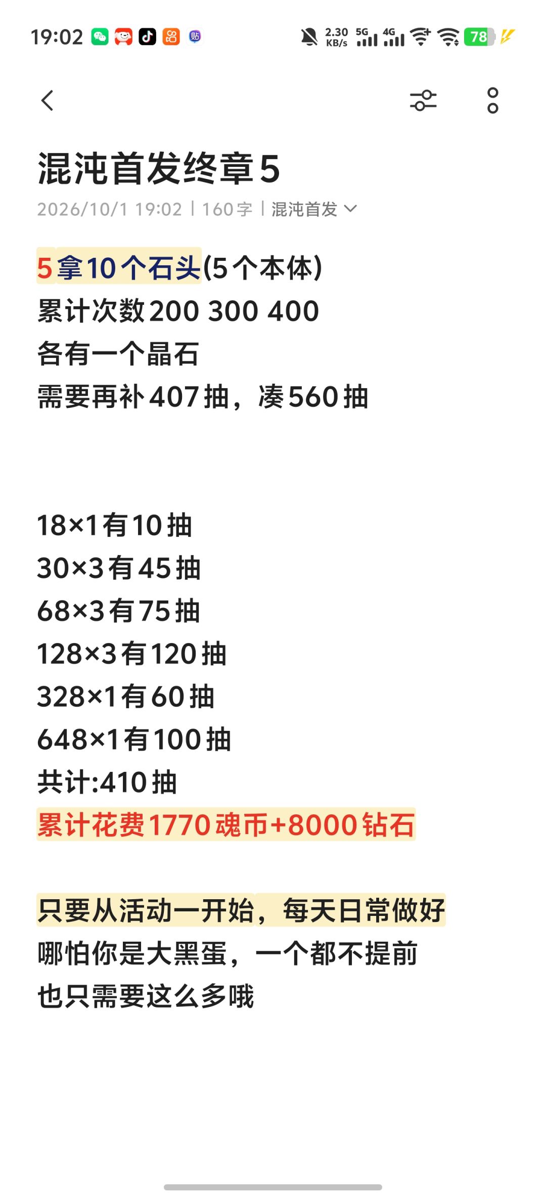 混沌首发攻略，最终修改版本 5
