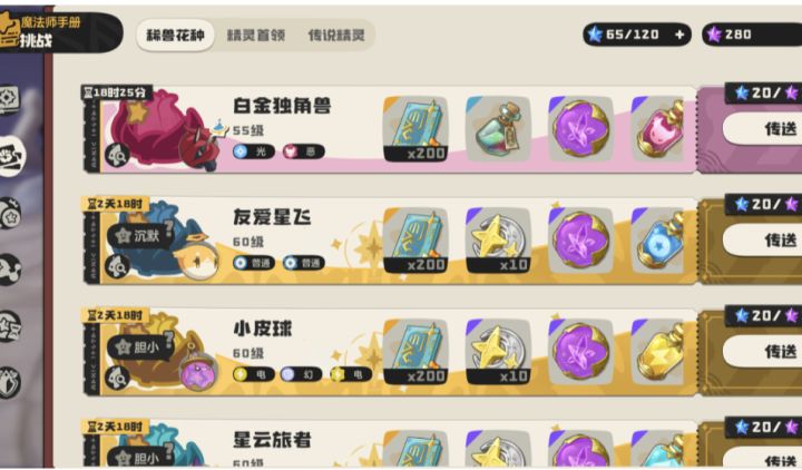 10月6号花种异色独角兽截图