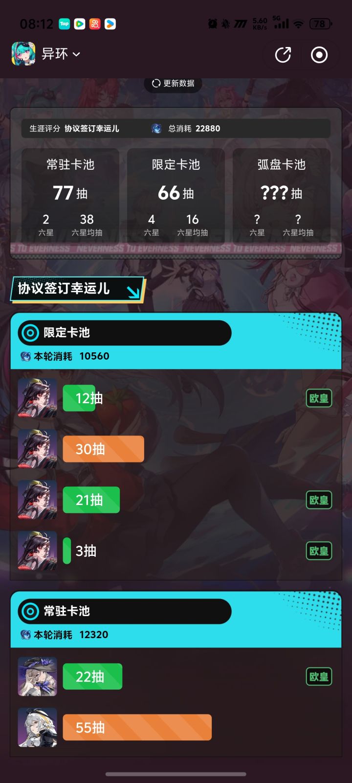 有人比我欧嘛截图