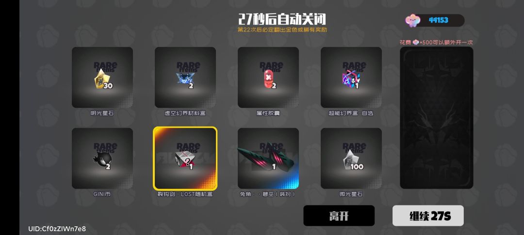 四天两个随机盒 2