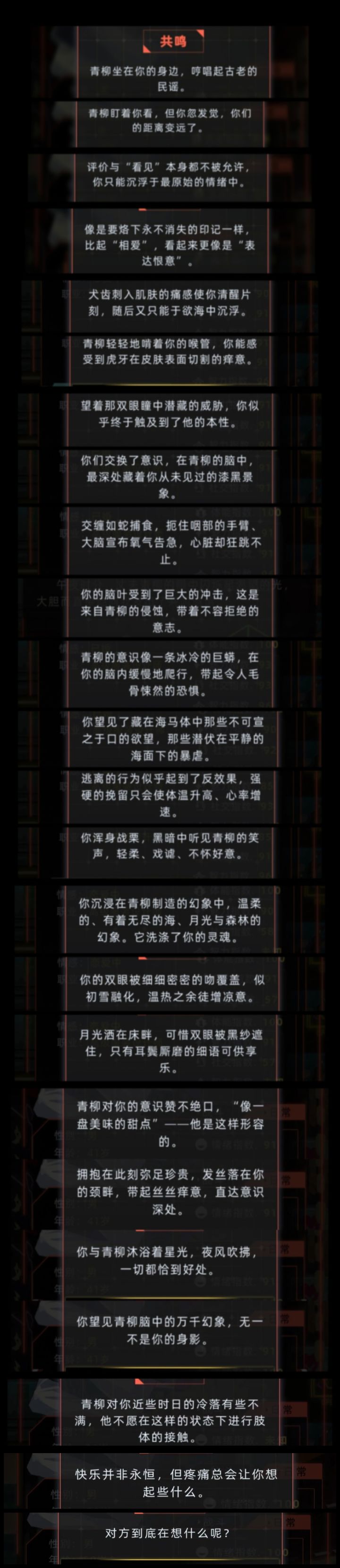 青柳剧情存档截图