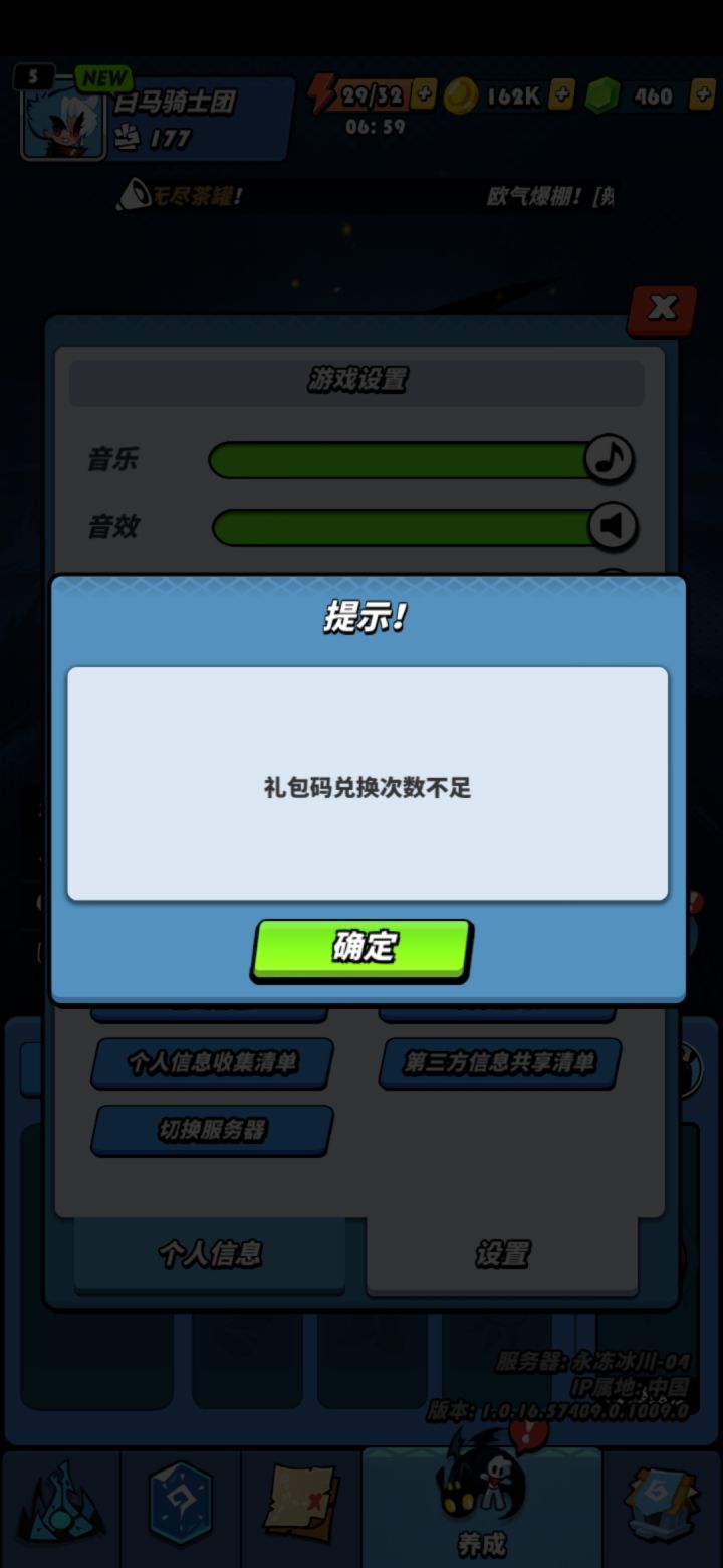 签到礼包兑换码居然不能兑换截图