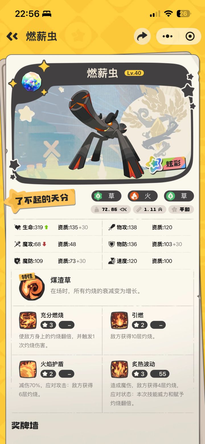 这只天赋咋样截图