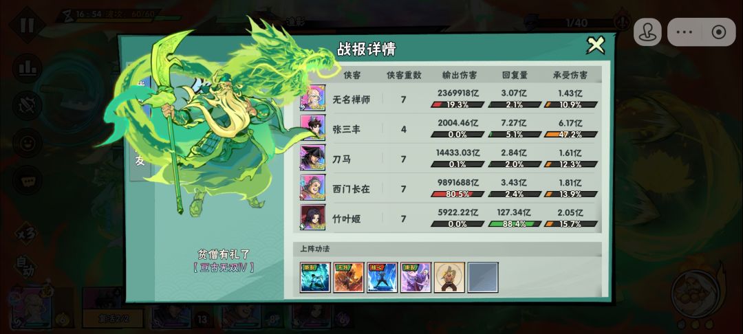 #武侠大明星 #武侠大明星上线 #武侠大明星零氪 首通浴血困难模式。这个秘籍为什么满脉的老和尚伤害还不如一脉的本山大叔。有没有人可以给我解惑一下。截图