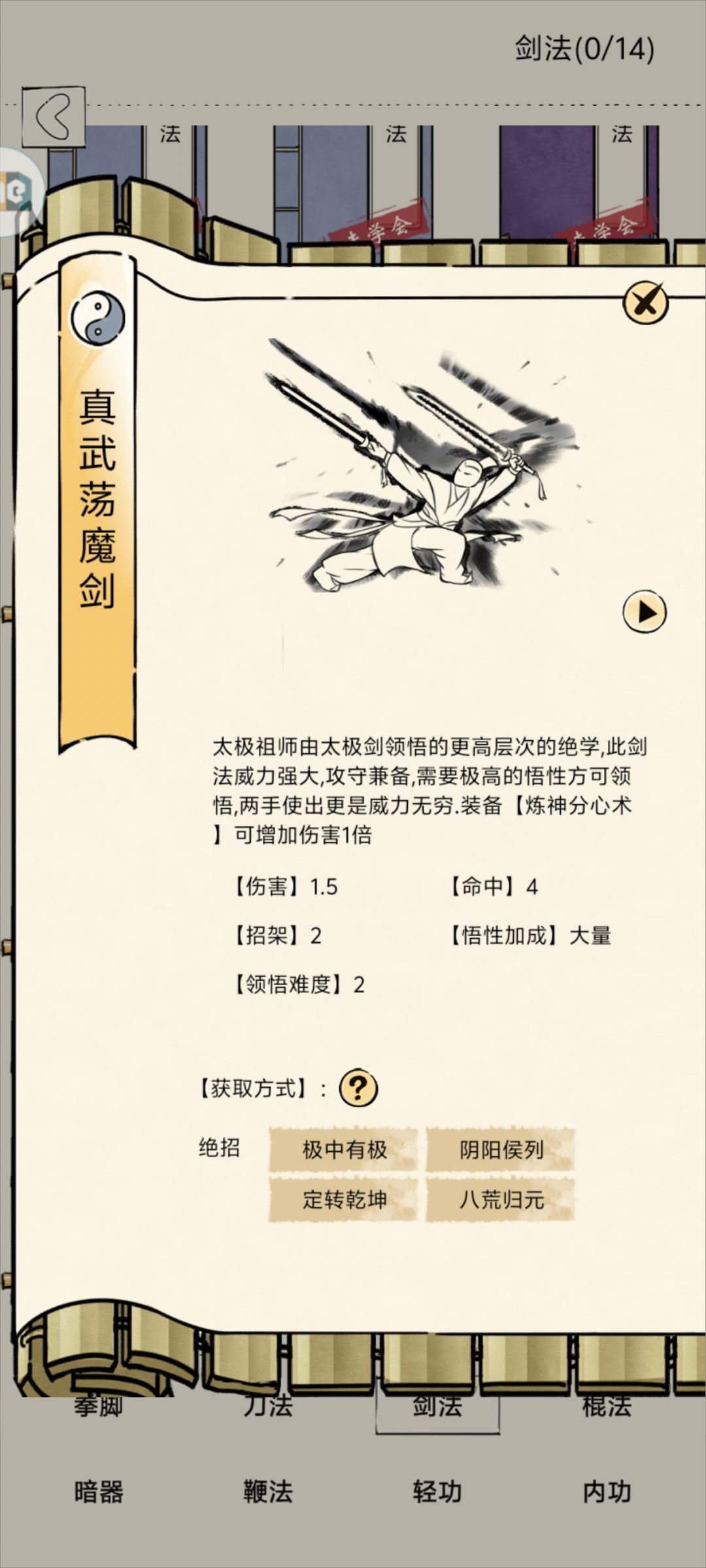 锐评一下哭弱的两仪剑法玩家截图