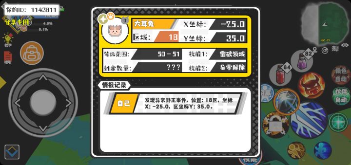 事件分享截图