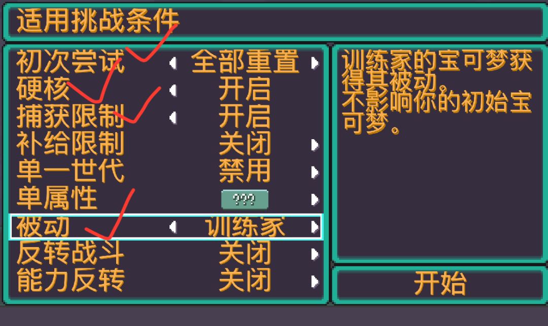 pokerogue挑战模式:四重限制🚫 1