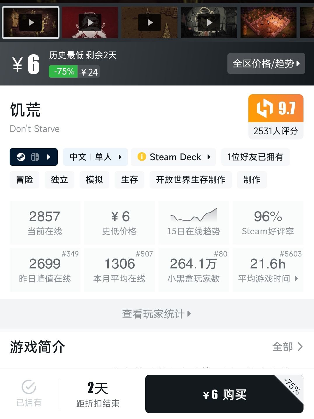 饥荒限时打折6元拿下 1