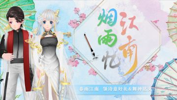 官网活动|水墨江南，春雨绵绵！万般诗意多重好礼等着你