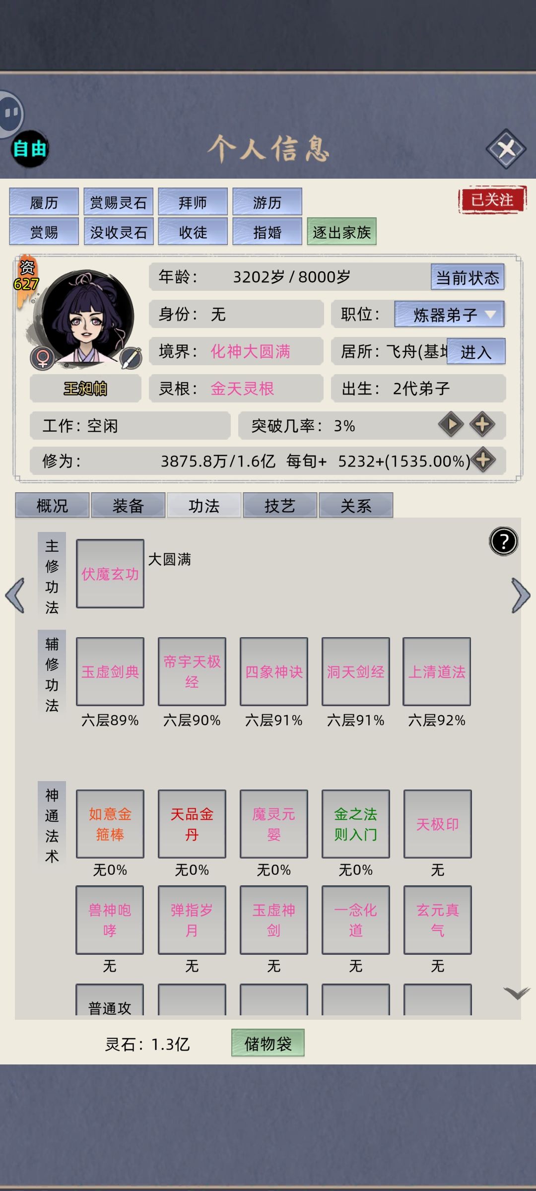 为什么一直突破炼虚失败 1
